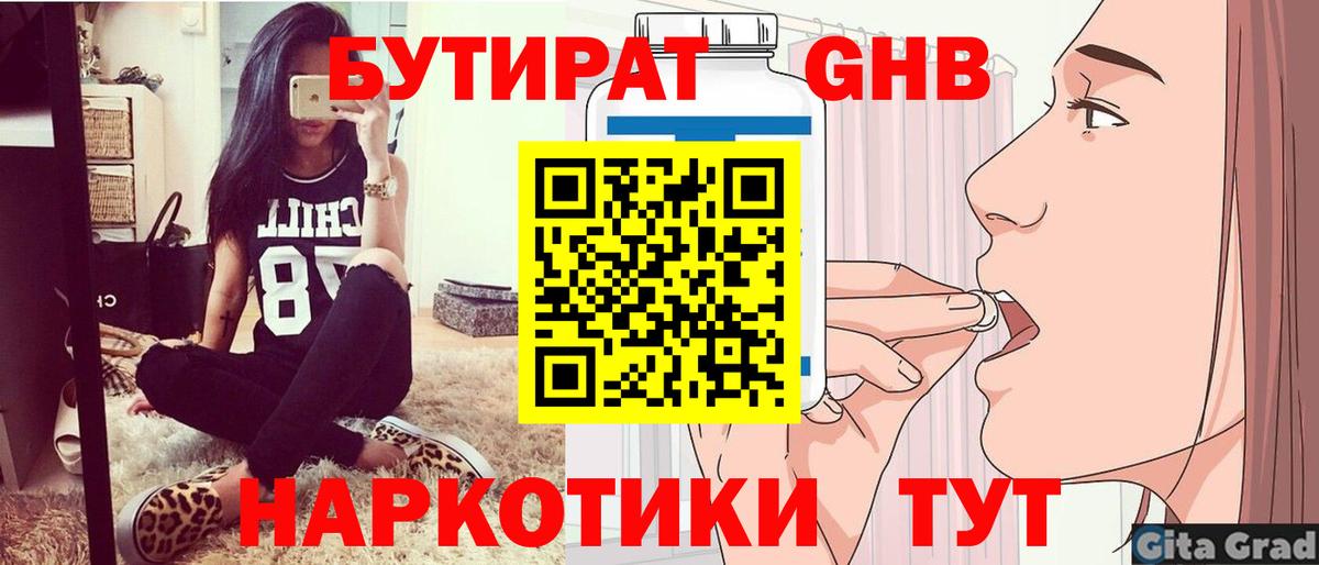 Бутират BDO 33%  Вход с VPN  Сосновоборск 