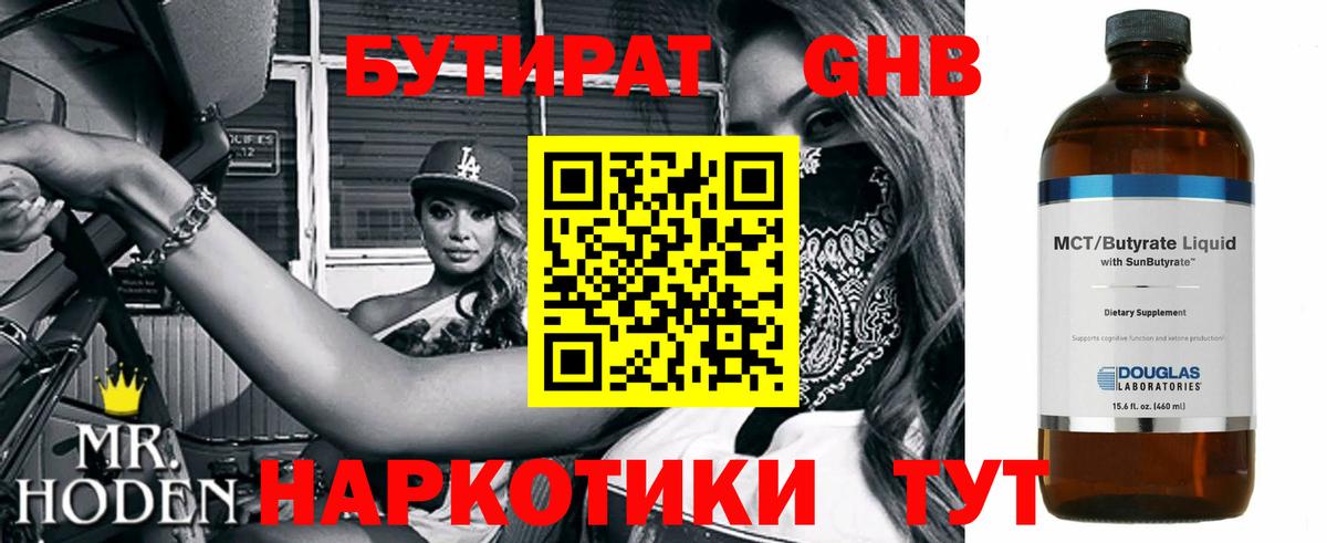 БУТИРАТ буратино Сосновоборск