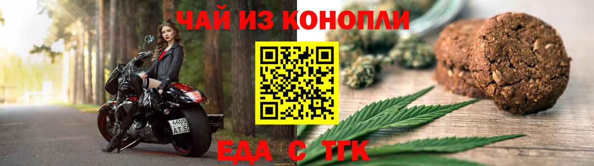 Печенье с ТГК марихуана  Вход с VPN  Сосновоборск 
