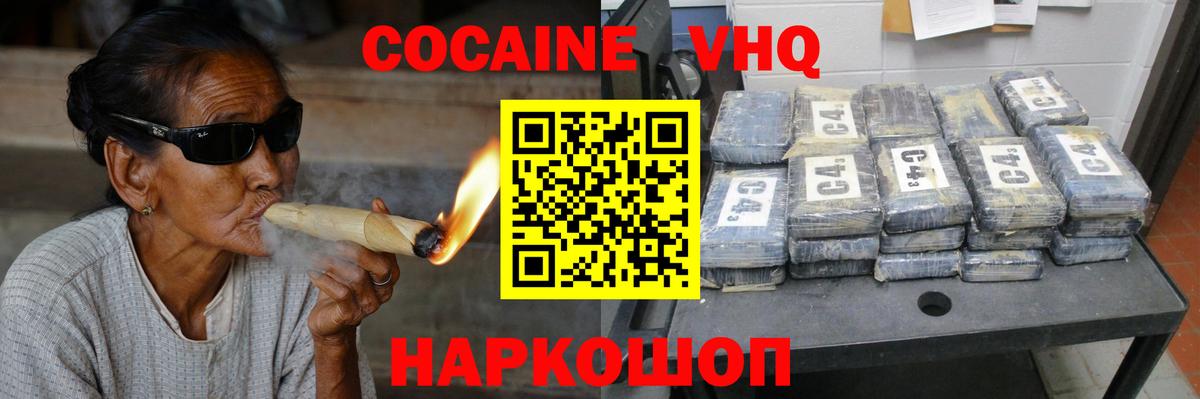 Сосновоборск  COCAIN VHQ  Вход с VPN 