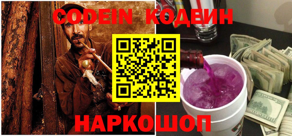 Кодеиновый сироп Lean Purple Drank Сосновоборск