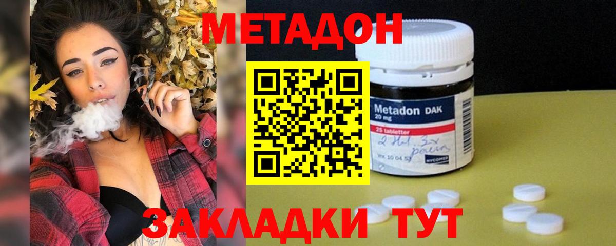 Метадон белоснежный  Вход с VPN  Метадон methadone  Сосновоборск 