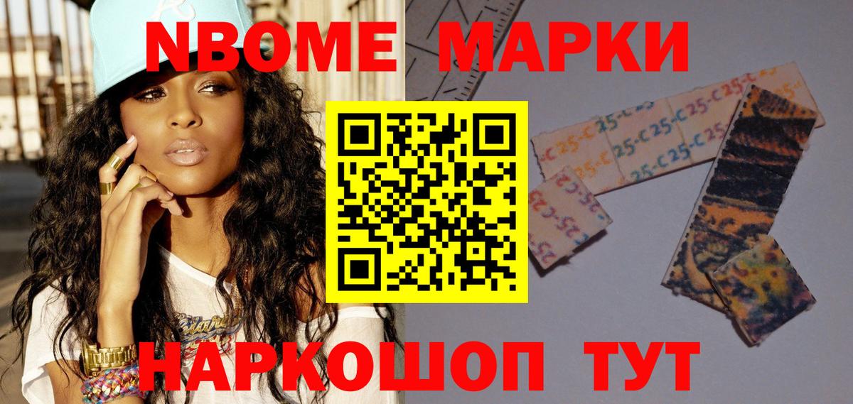 Марки N-bome 1,5мг Сосновоборск