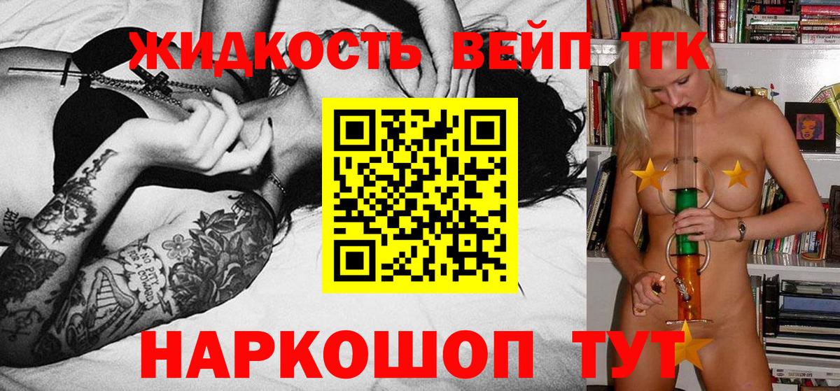 Дистиллят ТГК вейп с тгк Сосновоборск